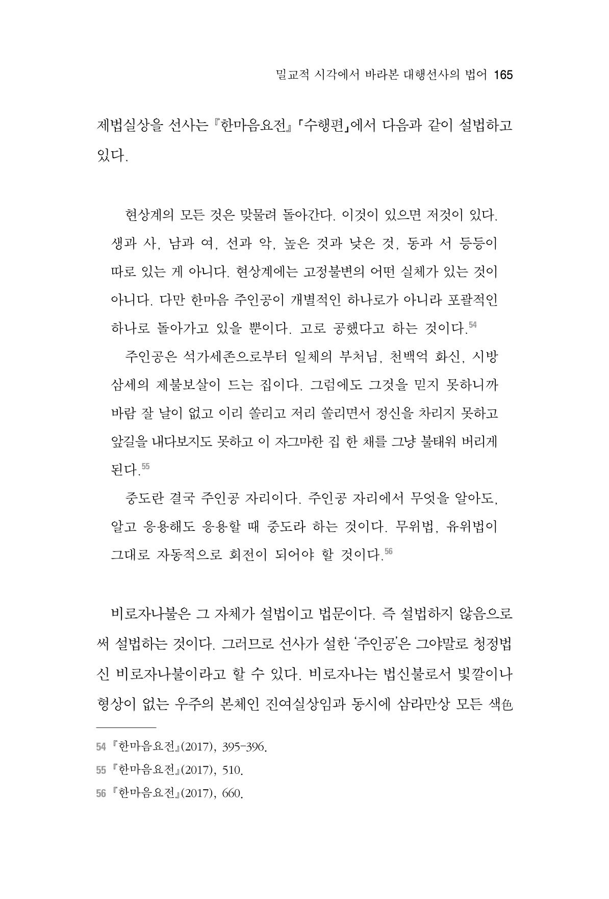 한마음연구 7집 165페이지
