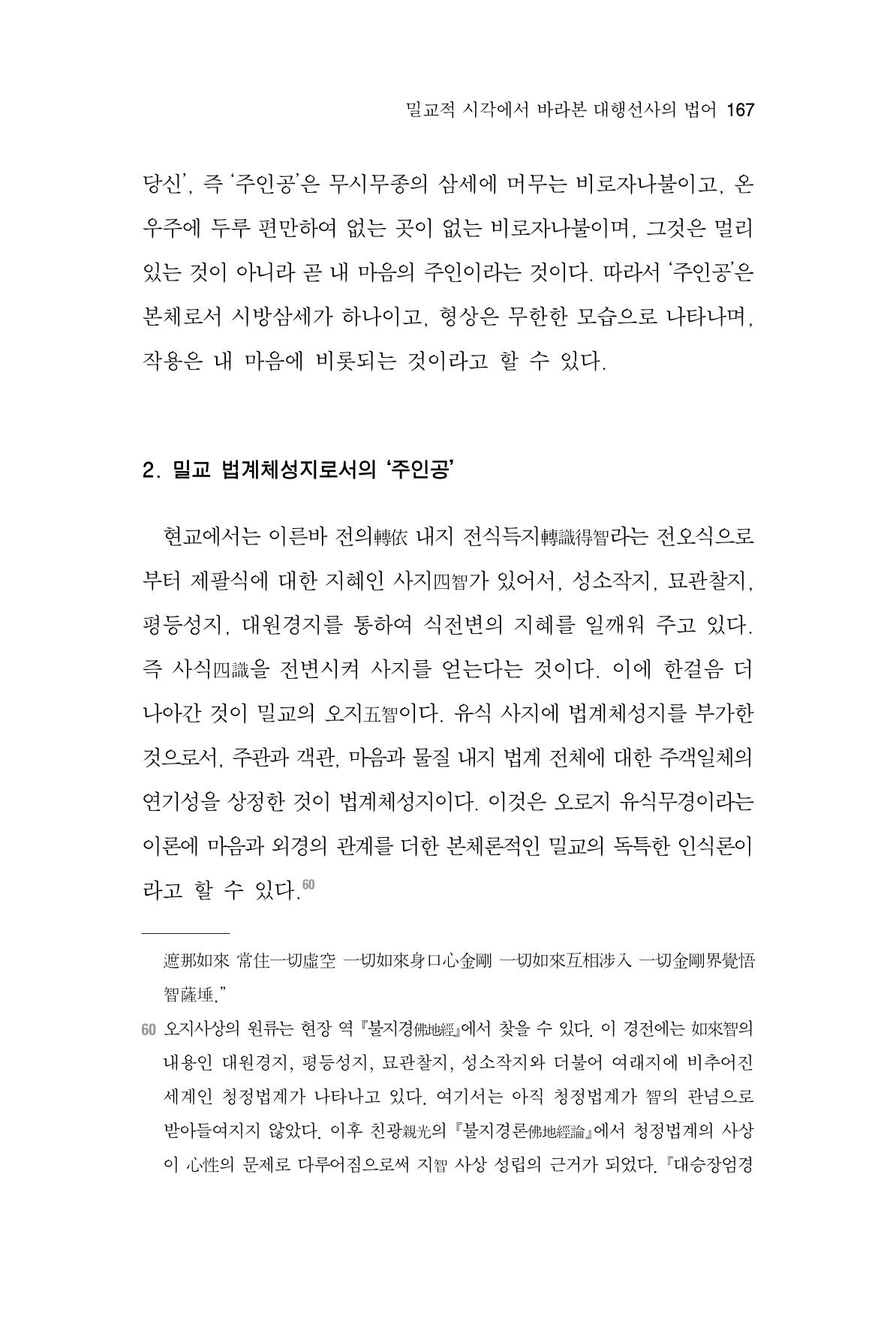 한마음연구 7집 167페이지