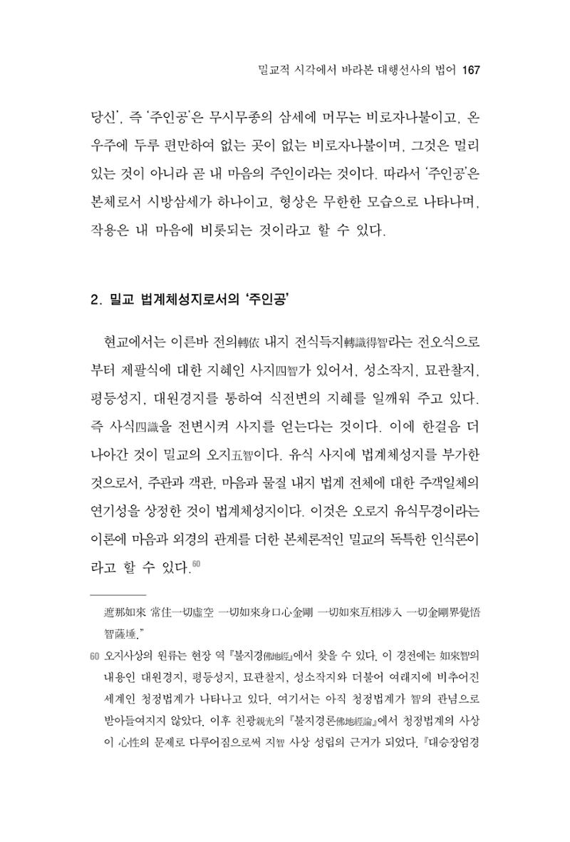 한마음연구 7집 167페이지