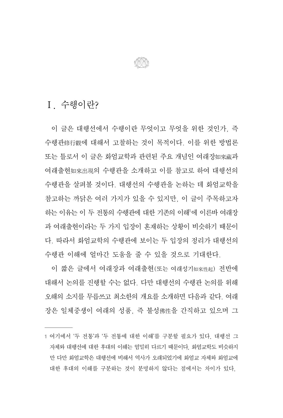 한마음연구 7집 17페이지