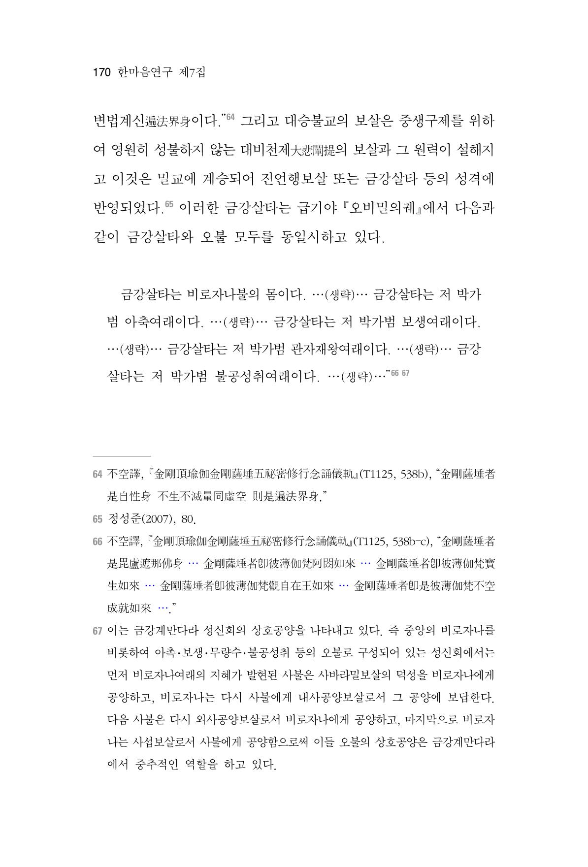 한마음연구 7집 170페이지