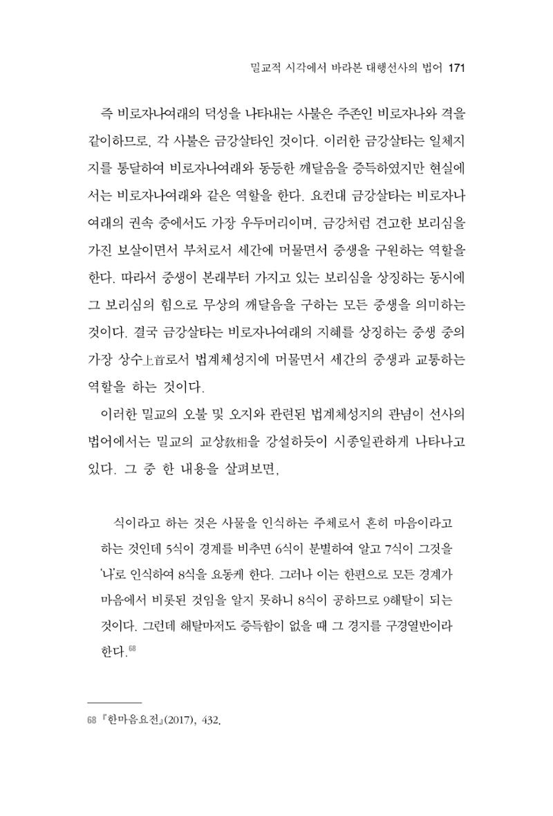 한마음연구 7집 171페이지