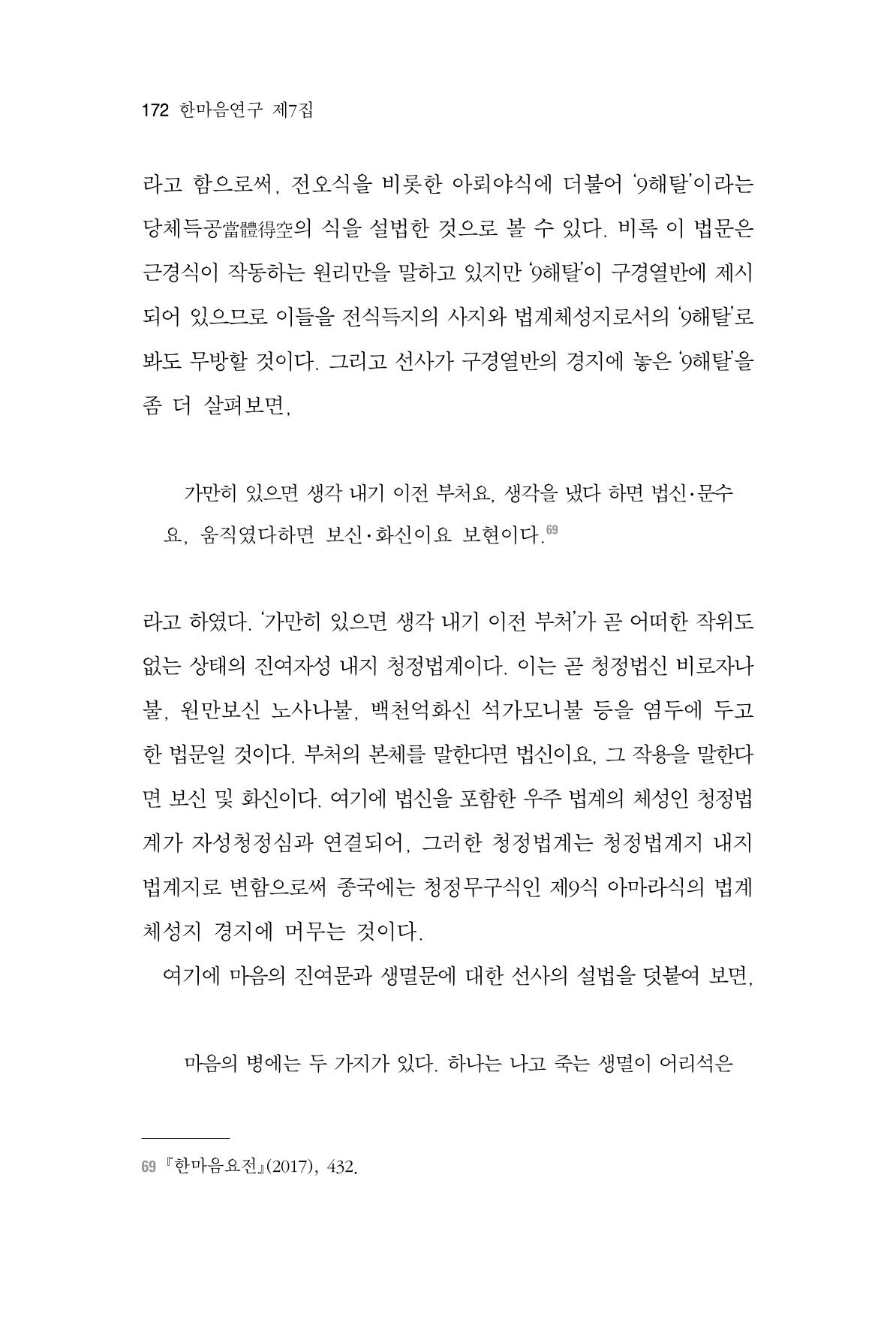 한마음연구 7집 172페이지