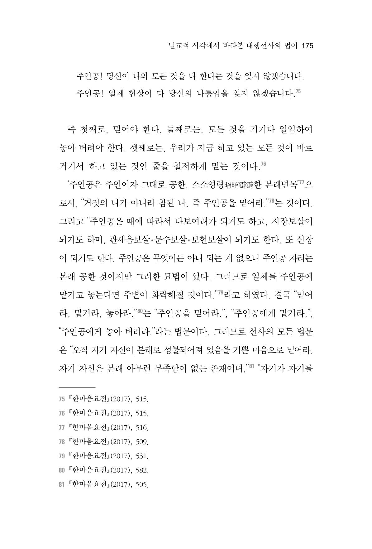 한마음연구 7집 175페이지