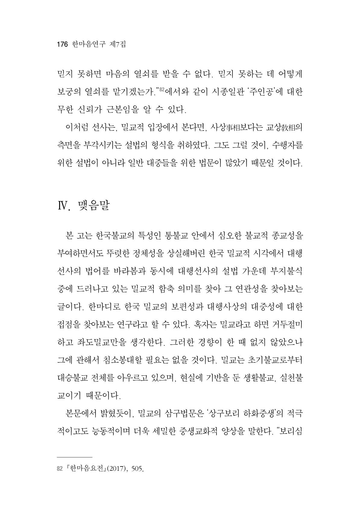 한마음연구 7집 176페이지
