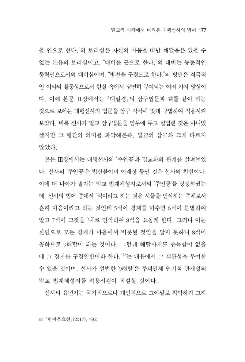 한마음연구 7집 177페이지
