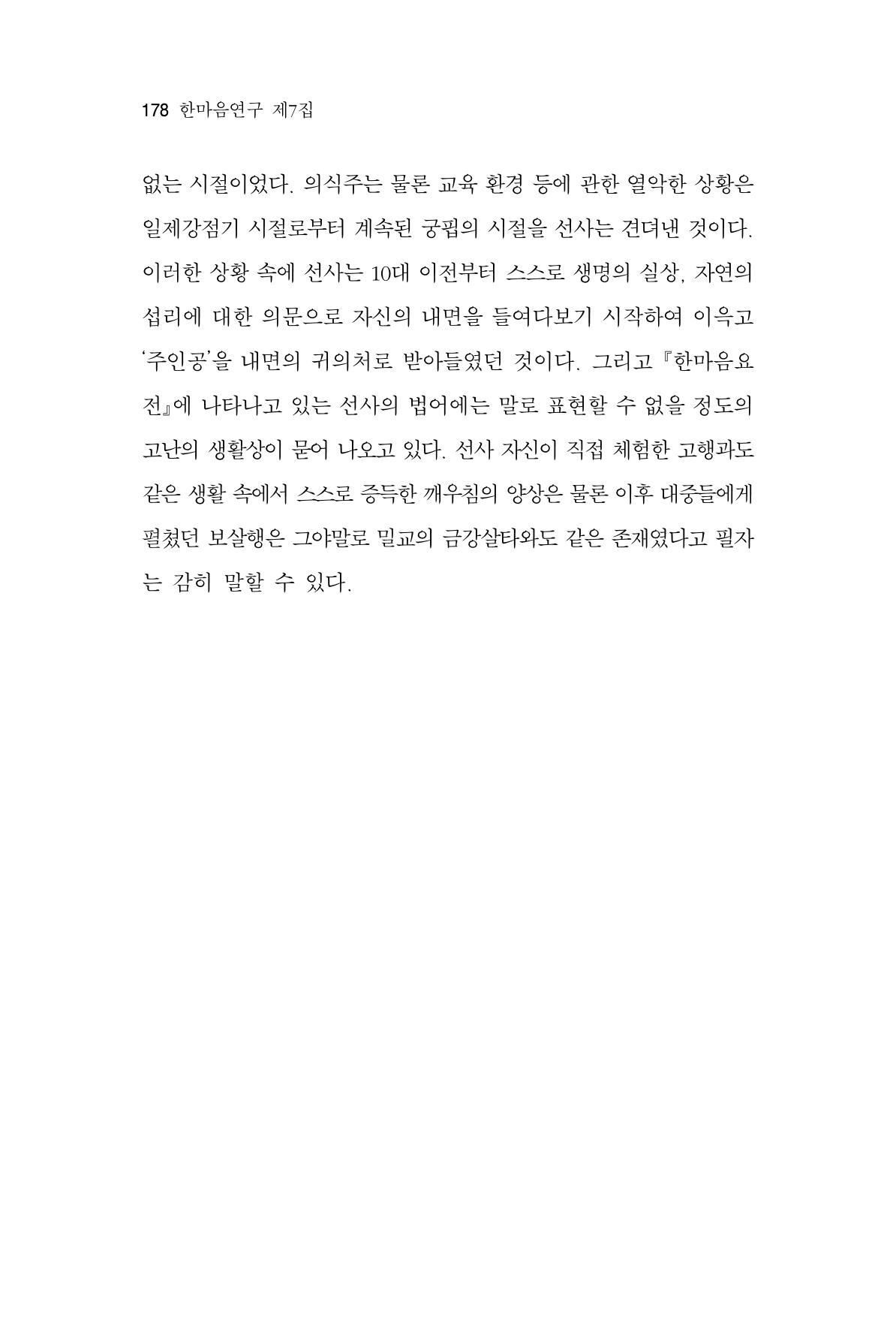 한마음연구 7집 178페이지