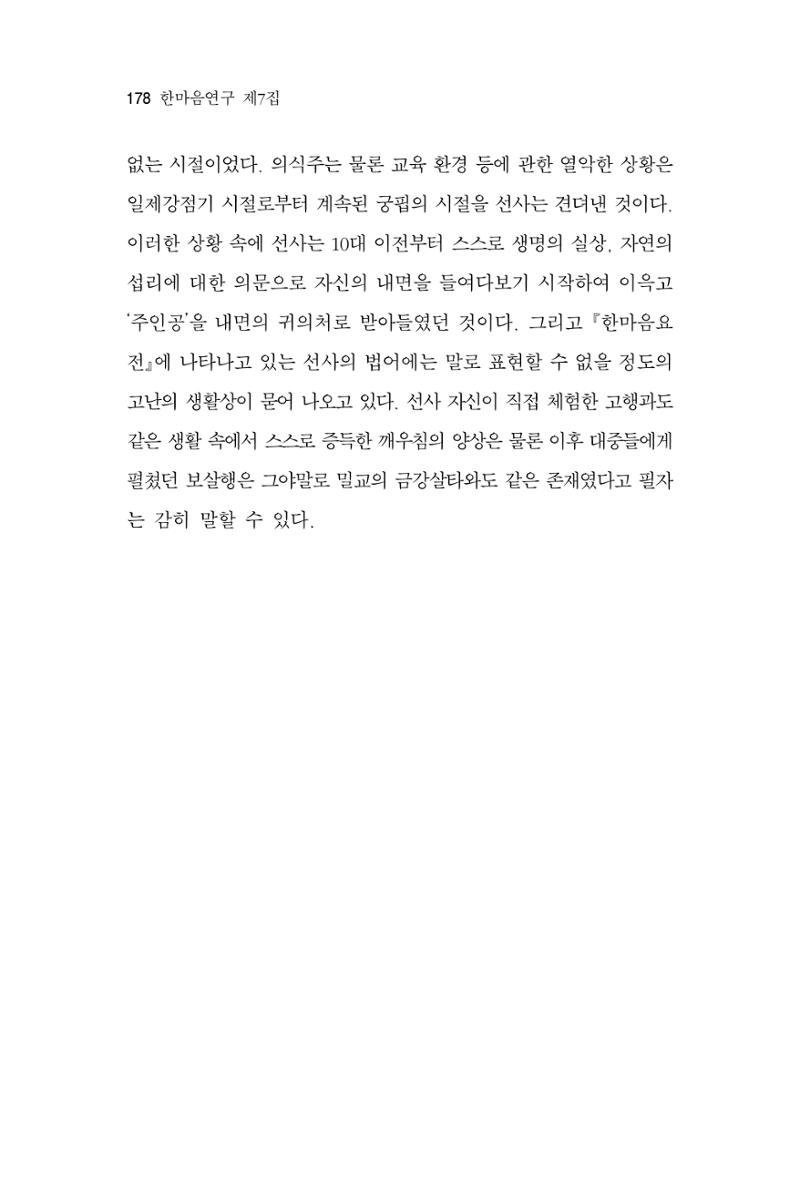 한마음연구 7집 178페이지