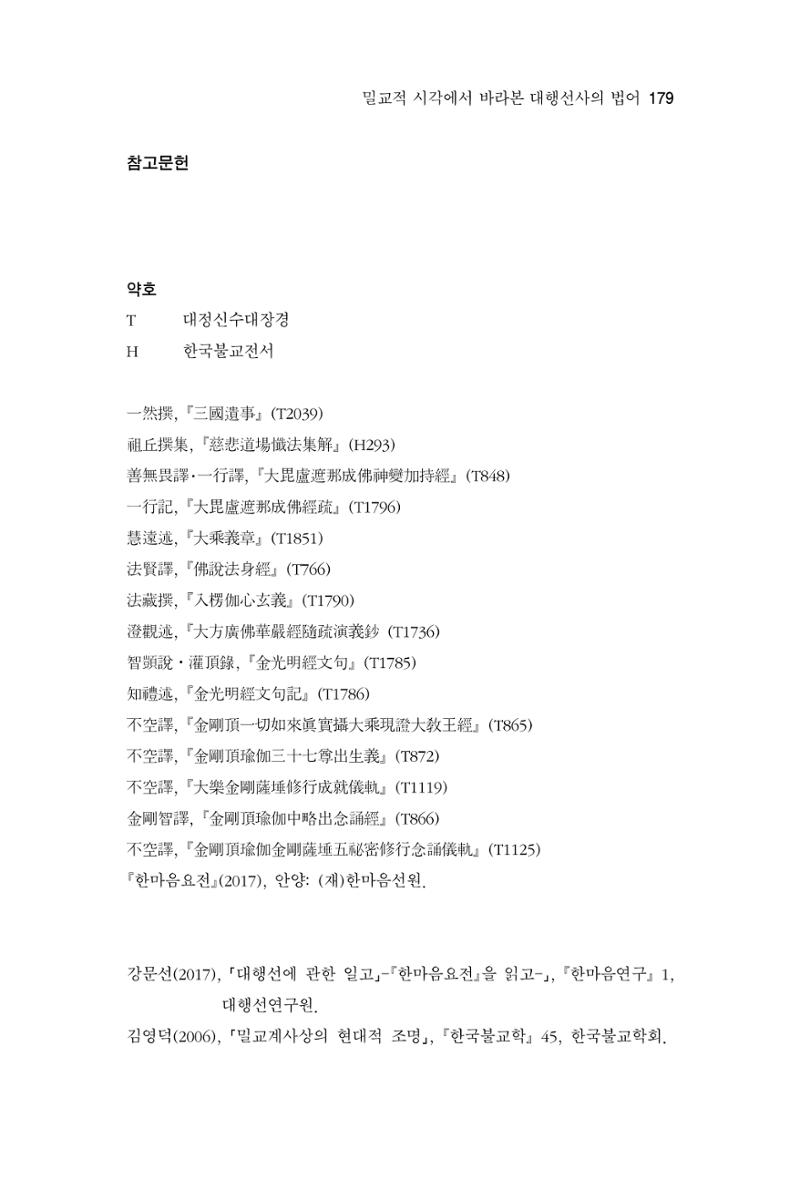 한마음연구 7집 179페이지