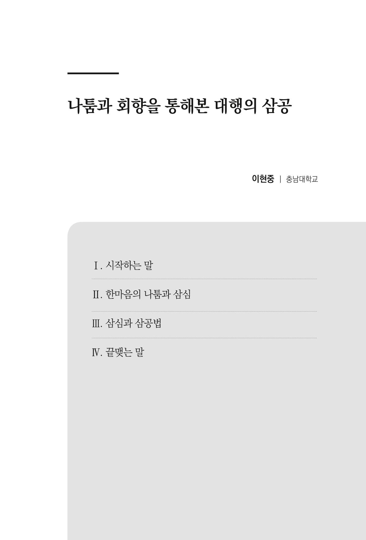 한마음연구 7집 183페이지