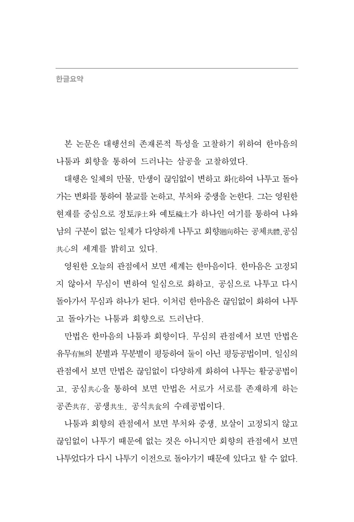 한마음연구 7집 184페이지