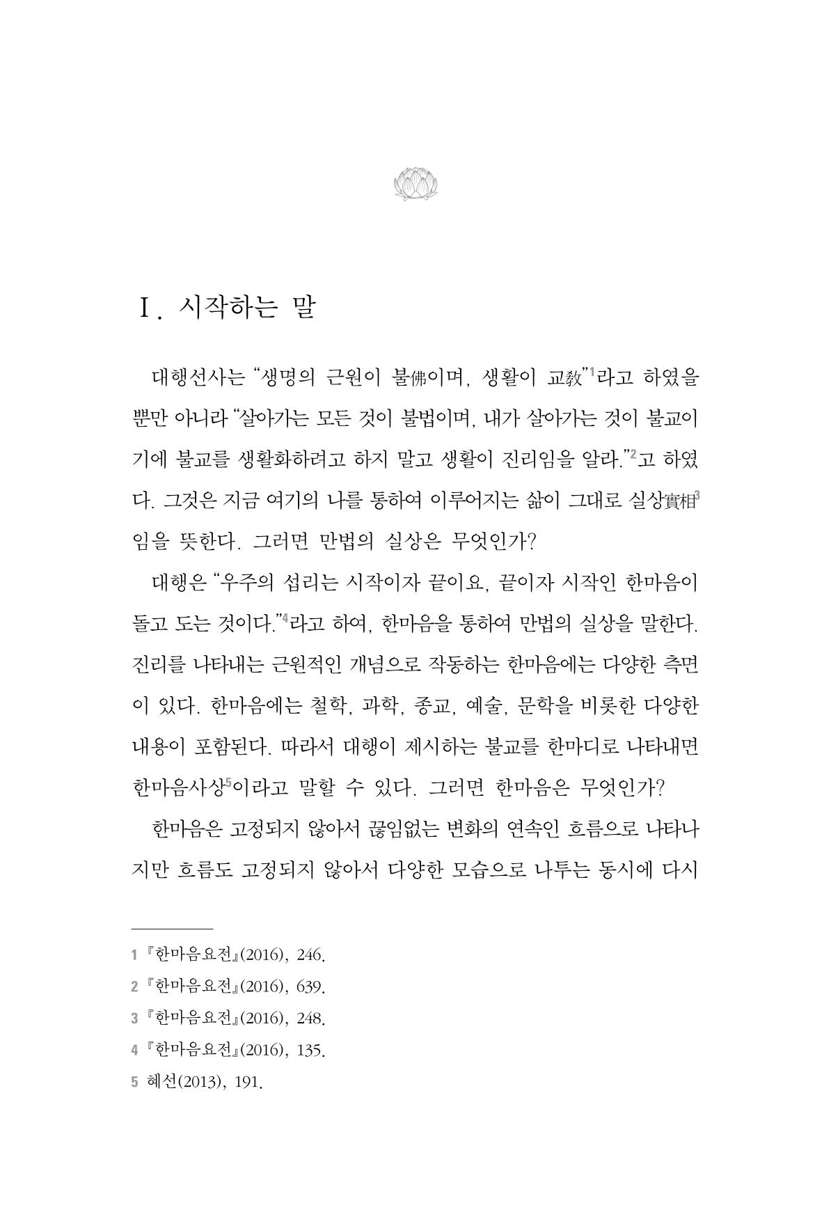 한마음연구 7집 187페이지