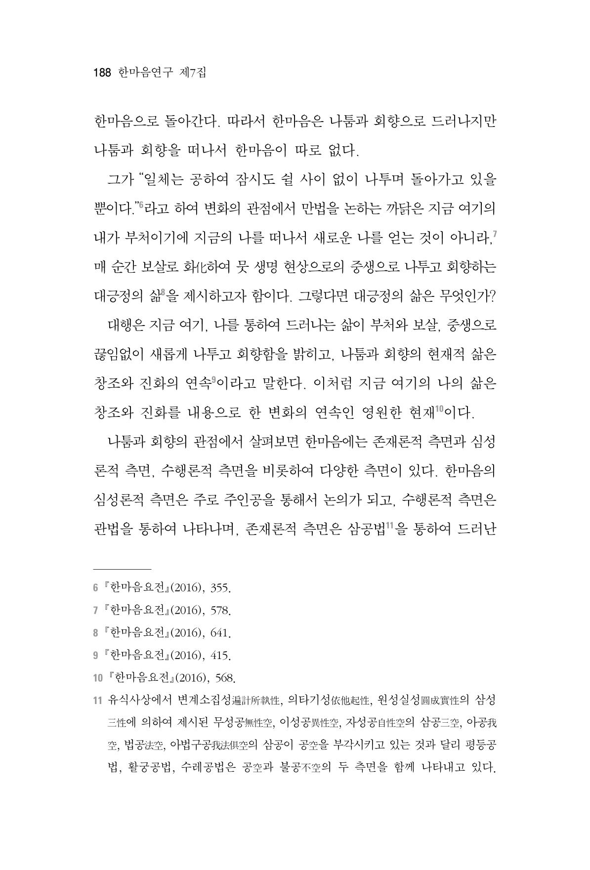 한마음연구 7집 188페이지
