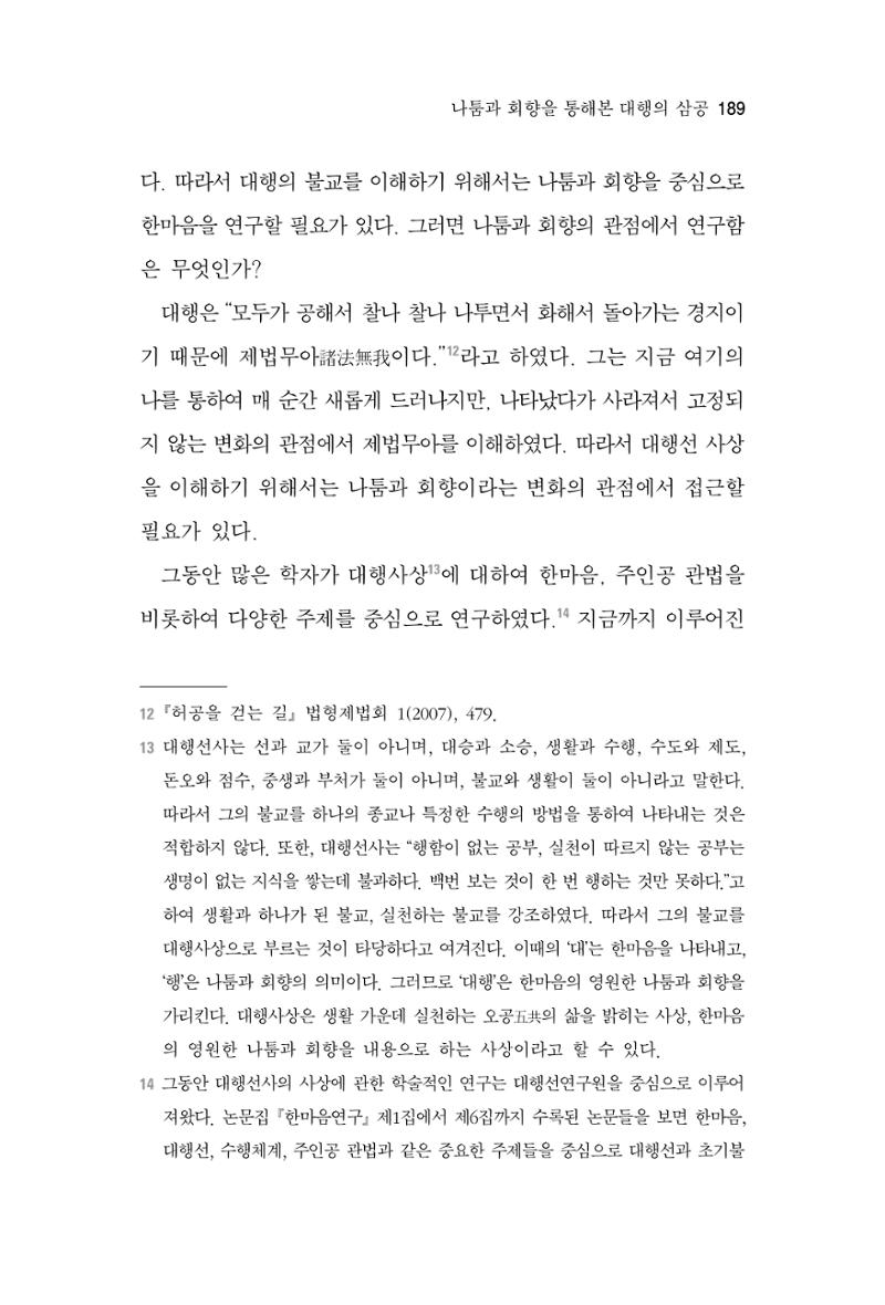 한마음연구 7집 189페이지