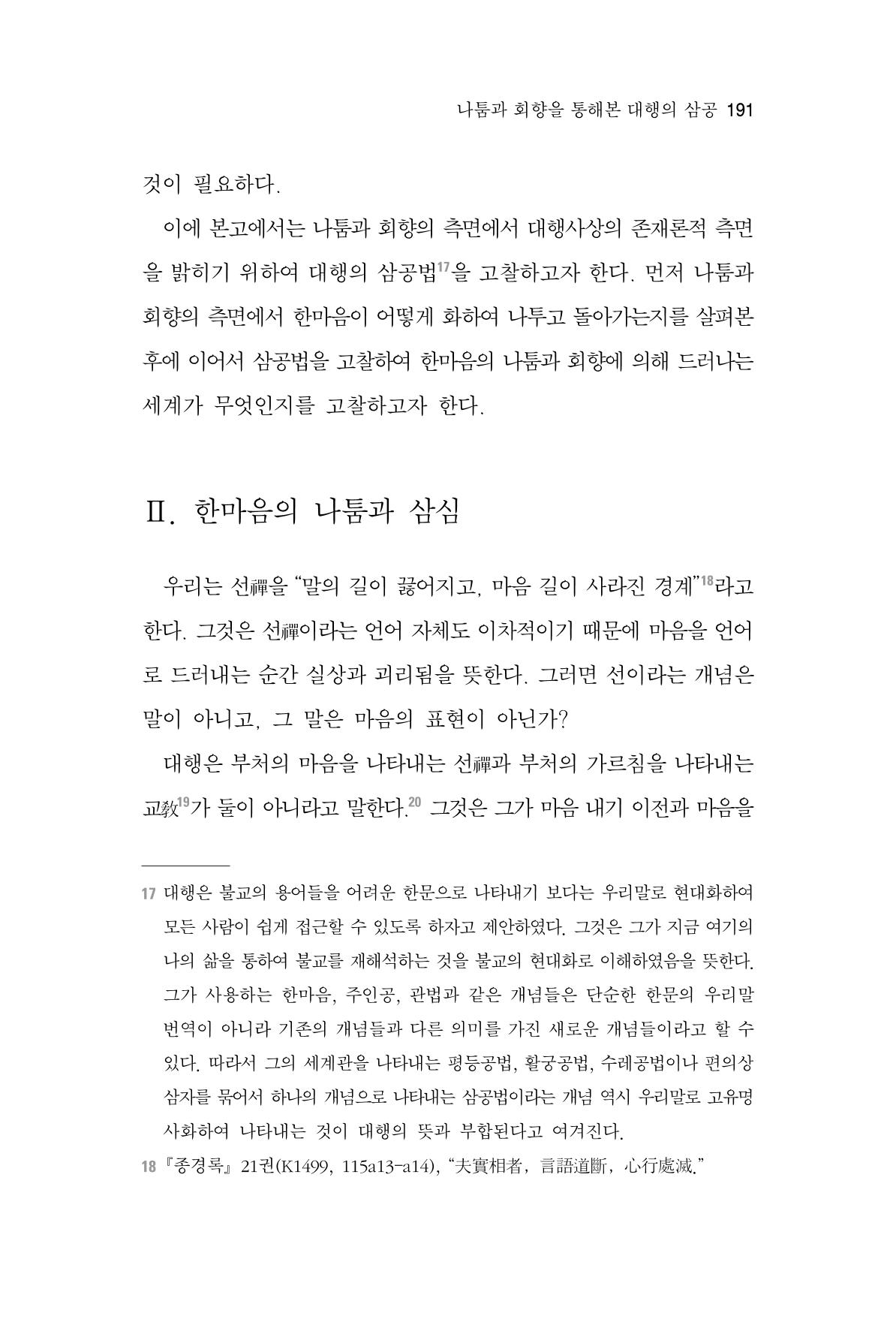 한마음연구 7집 191페이지