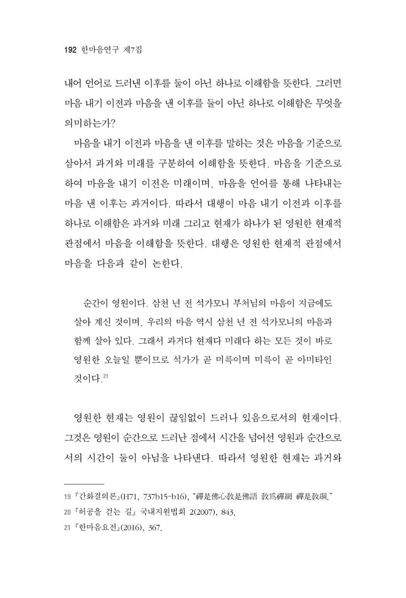 한마음연구 7집 192페이지