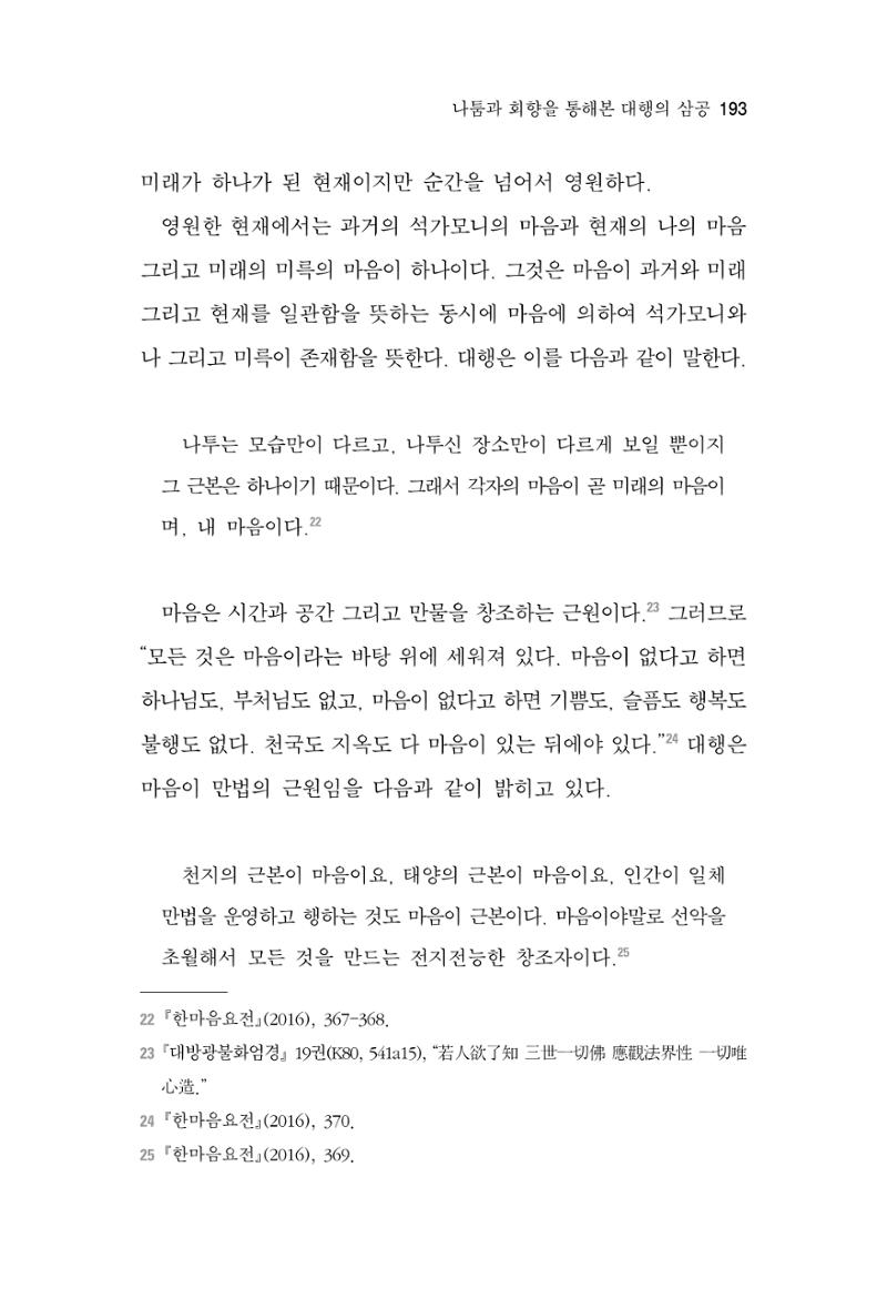 한마음연구 7집 193페이지