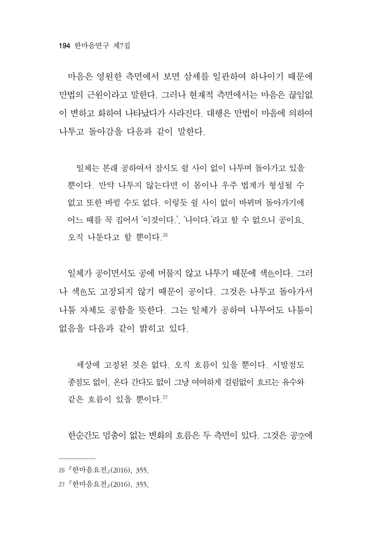 한마음연구 7집 194페이지