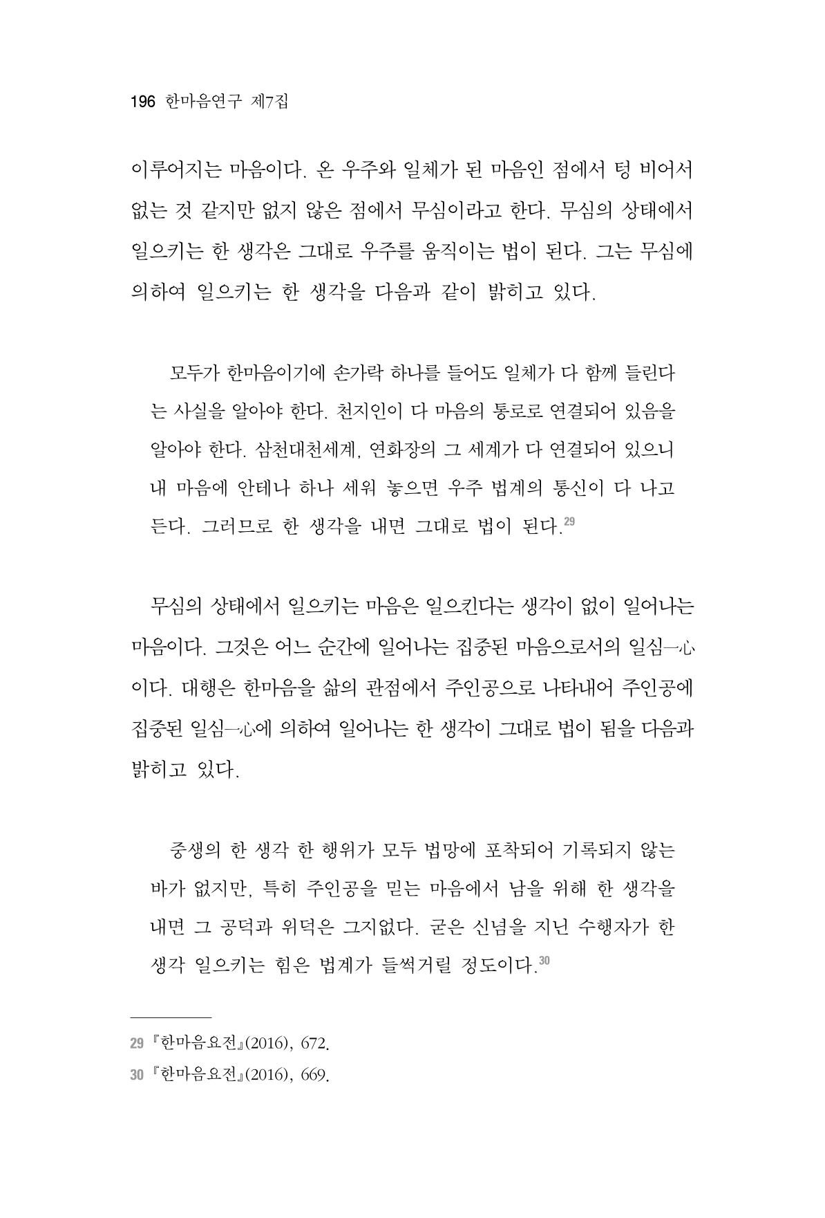 한마음연구 7집 196페이지