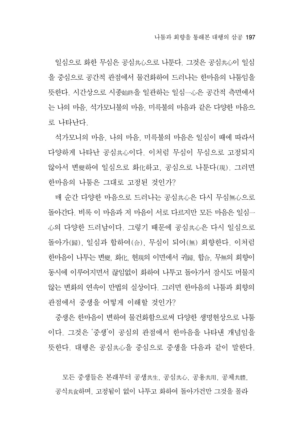 한마음연구 7집 197페이지