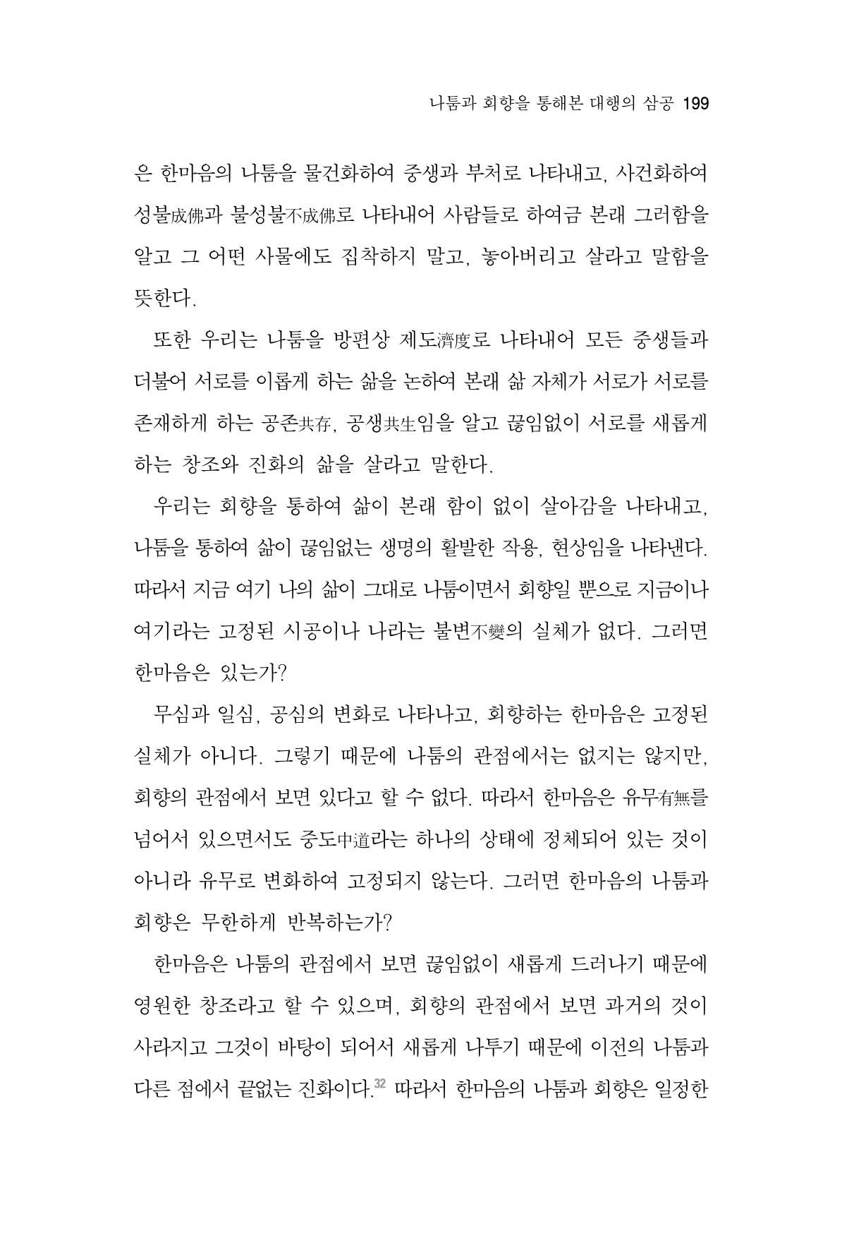 한마음연구 7집 199페이지