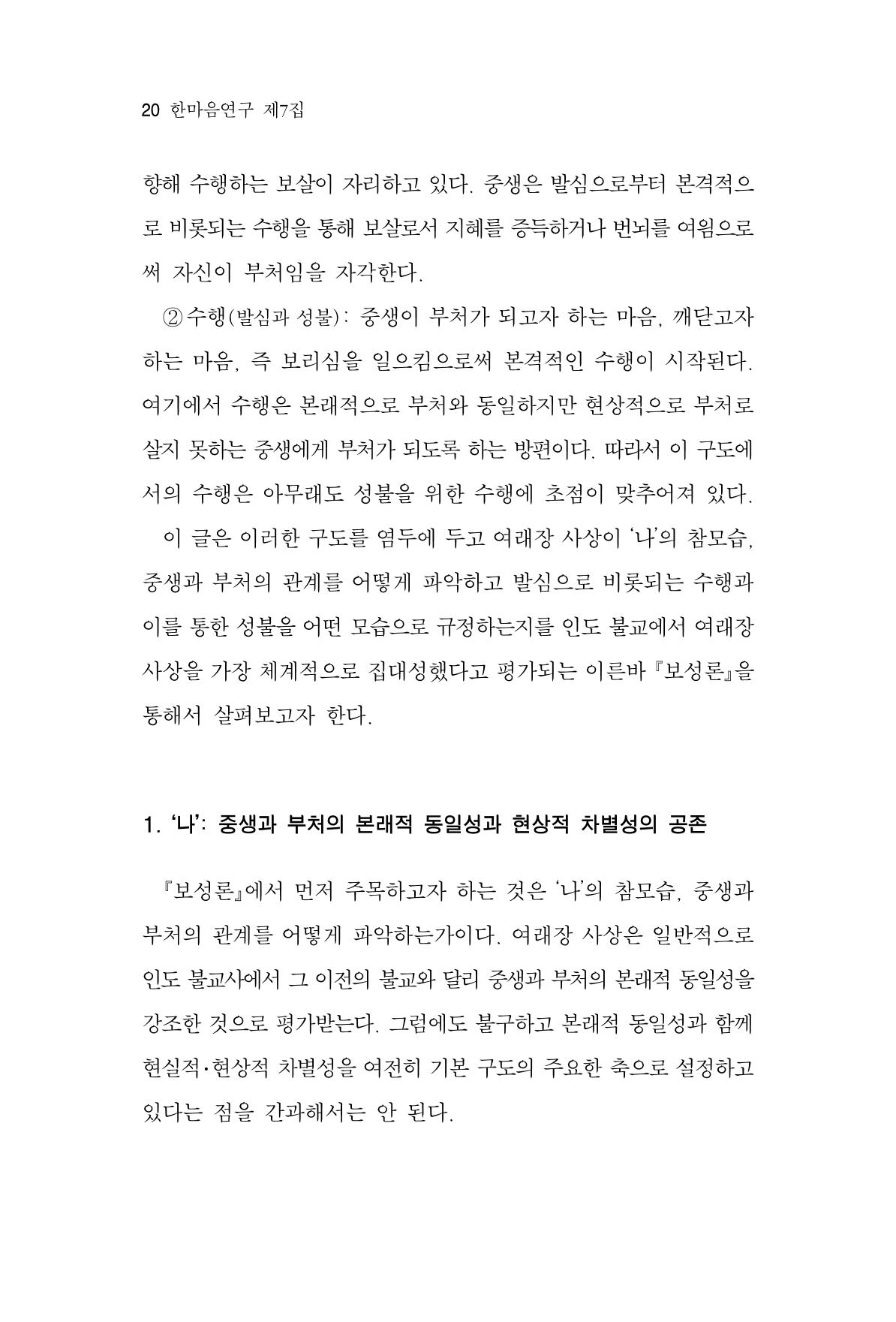 한마음연구 7집 20페이지