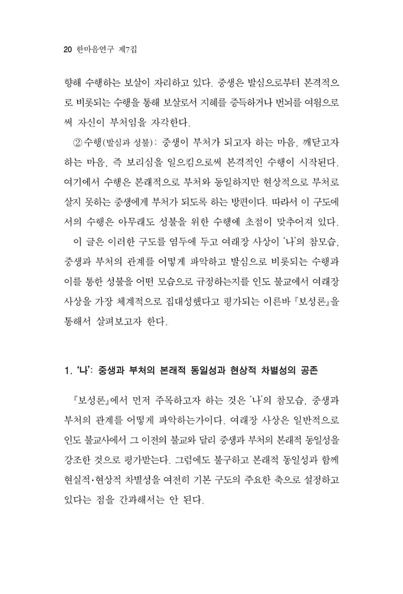 한마음연구 7집 20페이지