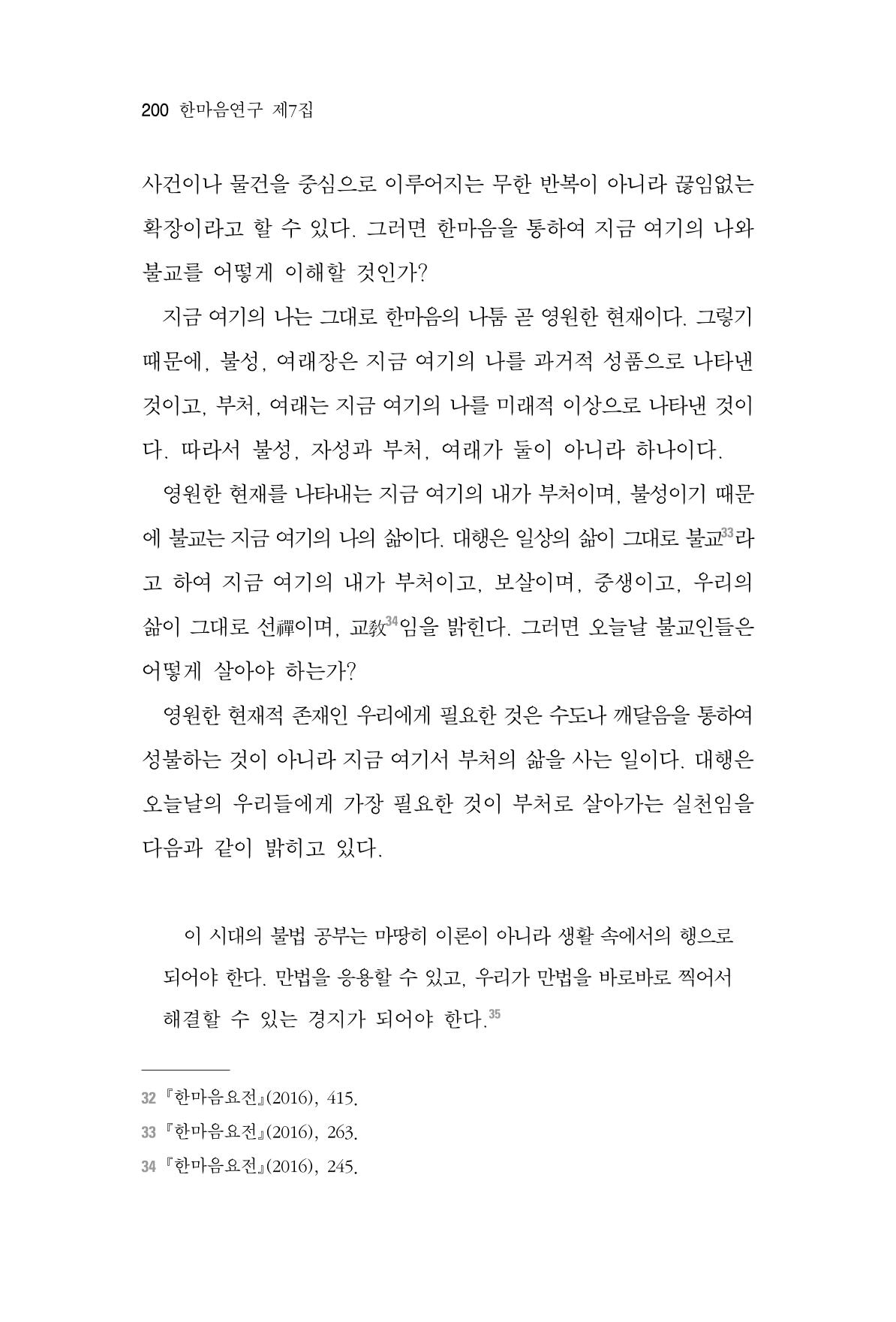 한마음연구 7집 200페이지