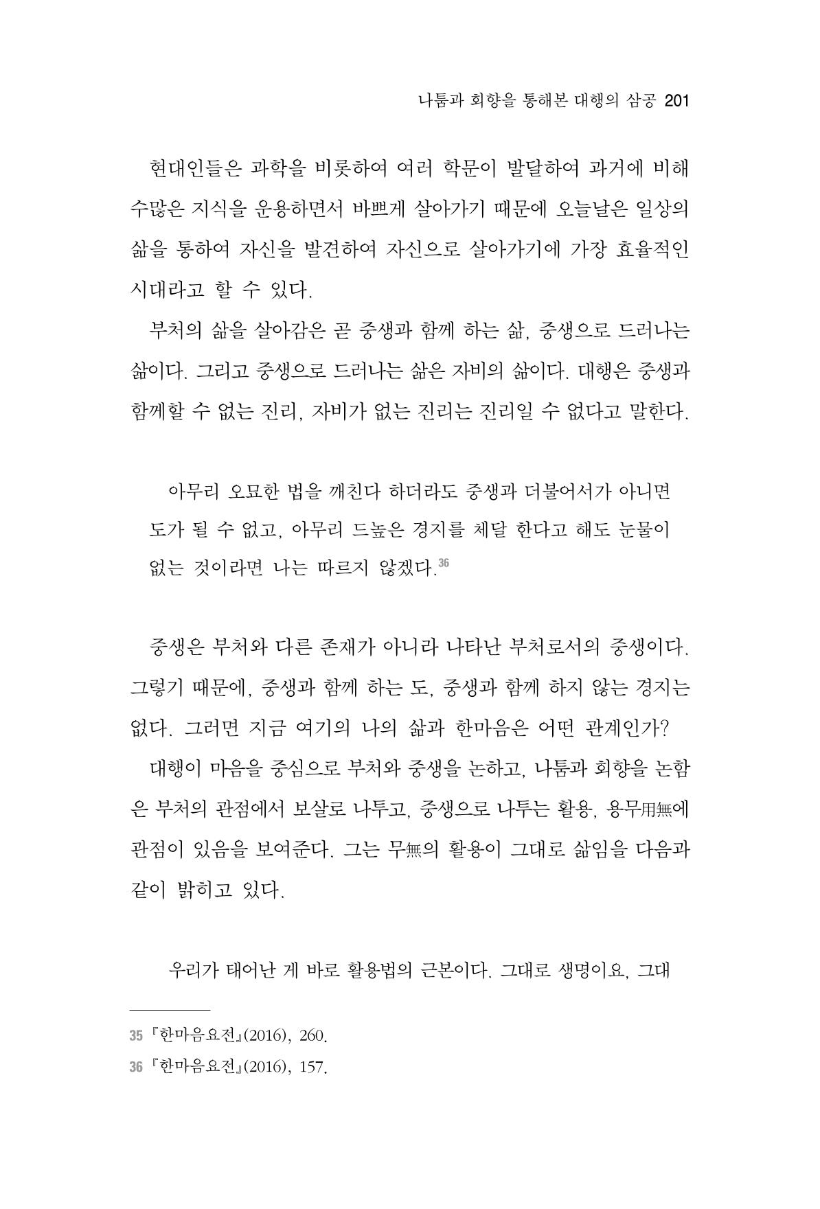 한마음연구 7집 201페이지