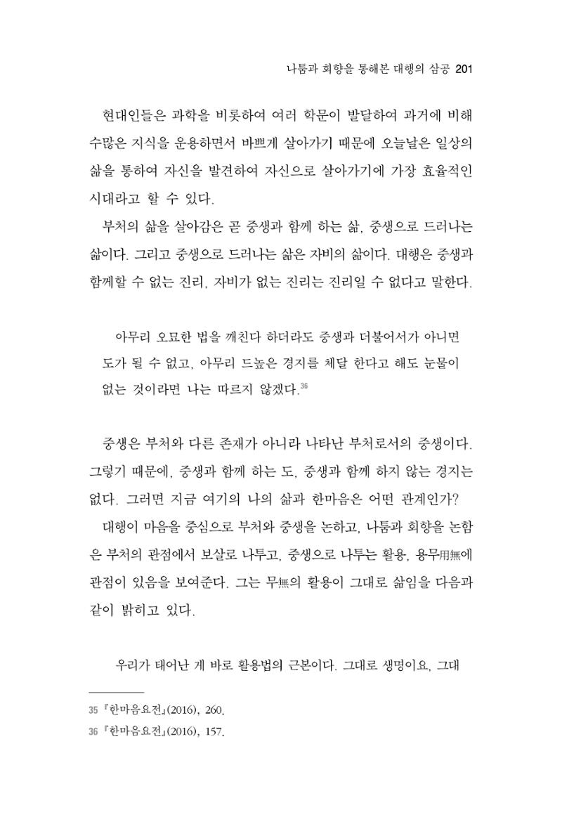 한마음연구 7집 201페이지