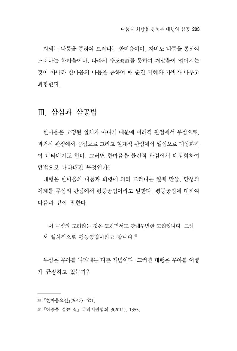 한마음연구 7집 203페이지