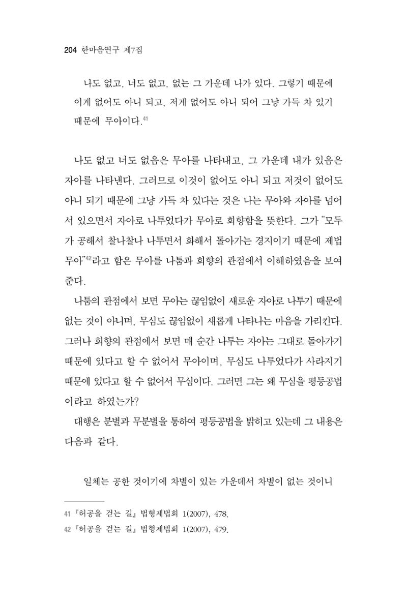 한마음연구 7집 204페이지