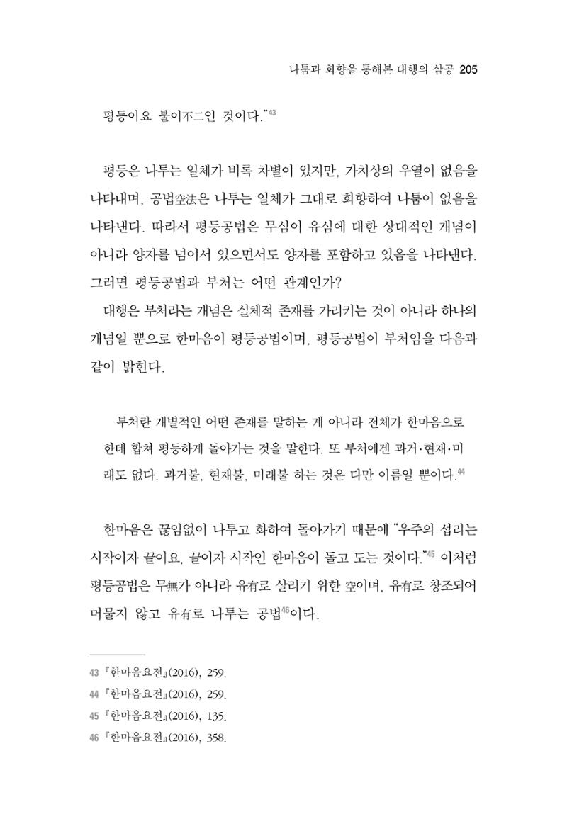 한마음연구 7집 205페이지