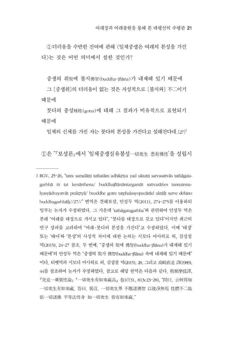 한마음연구 7집 21페이지