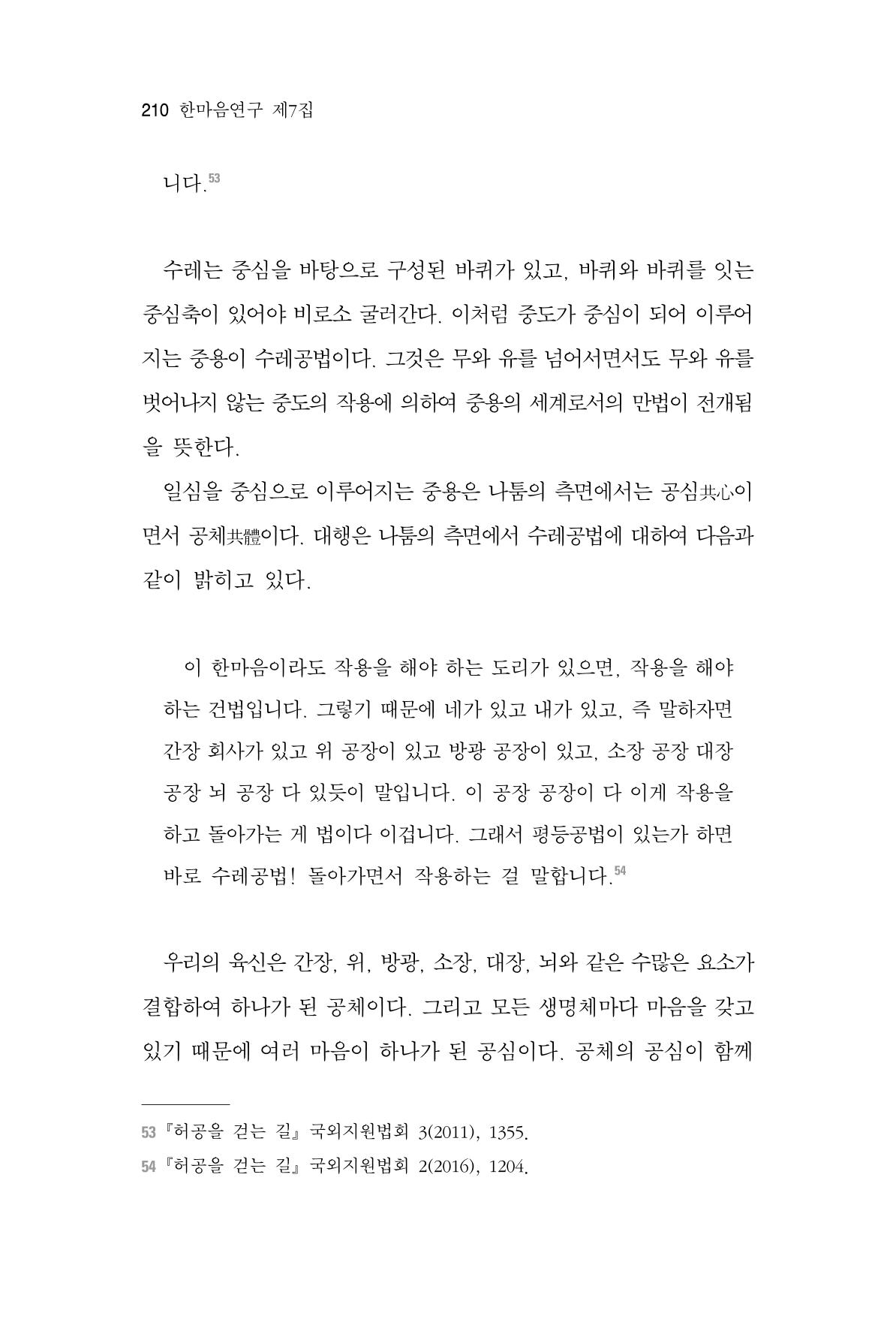 한마음연구 7집 210페이지
