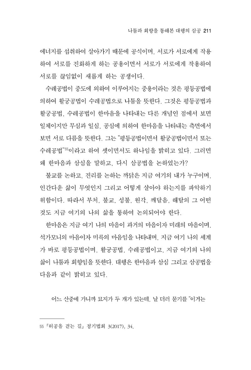 한마음연구 7집 211페이지