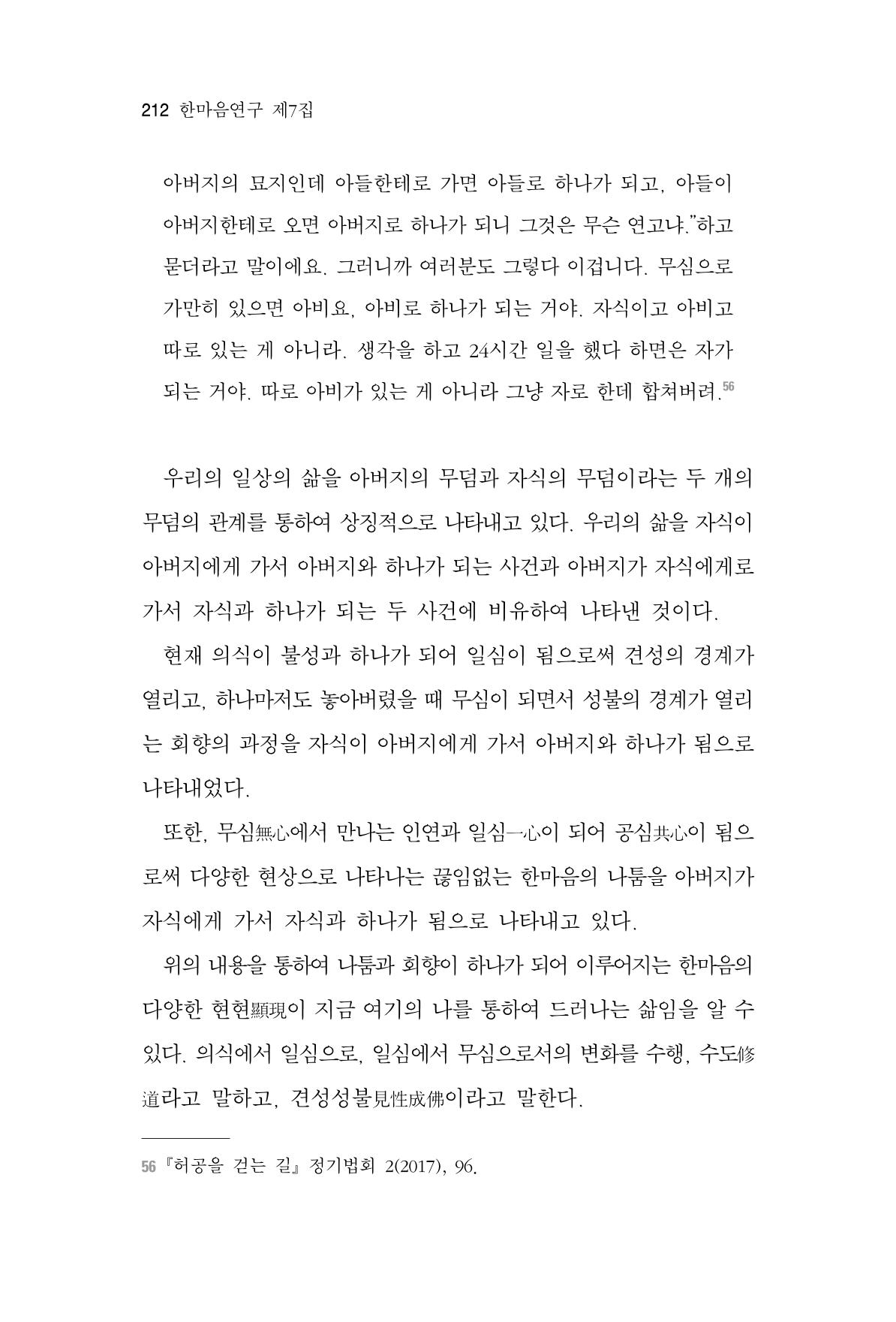 한마음연구 7집 212페이지