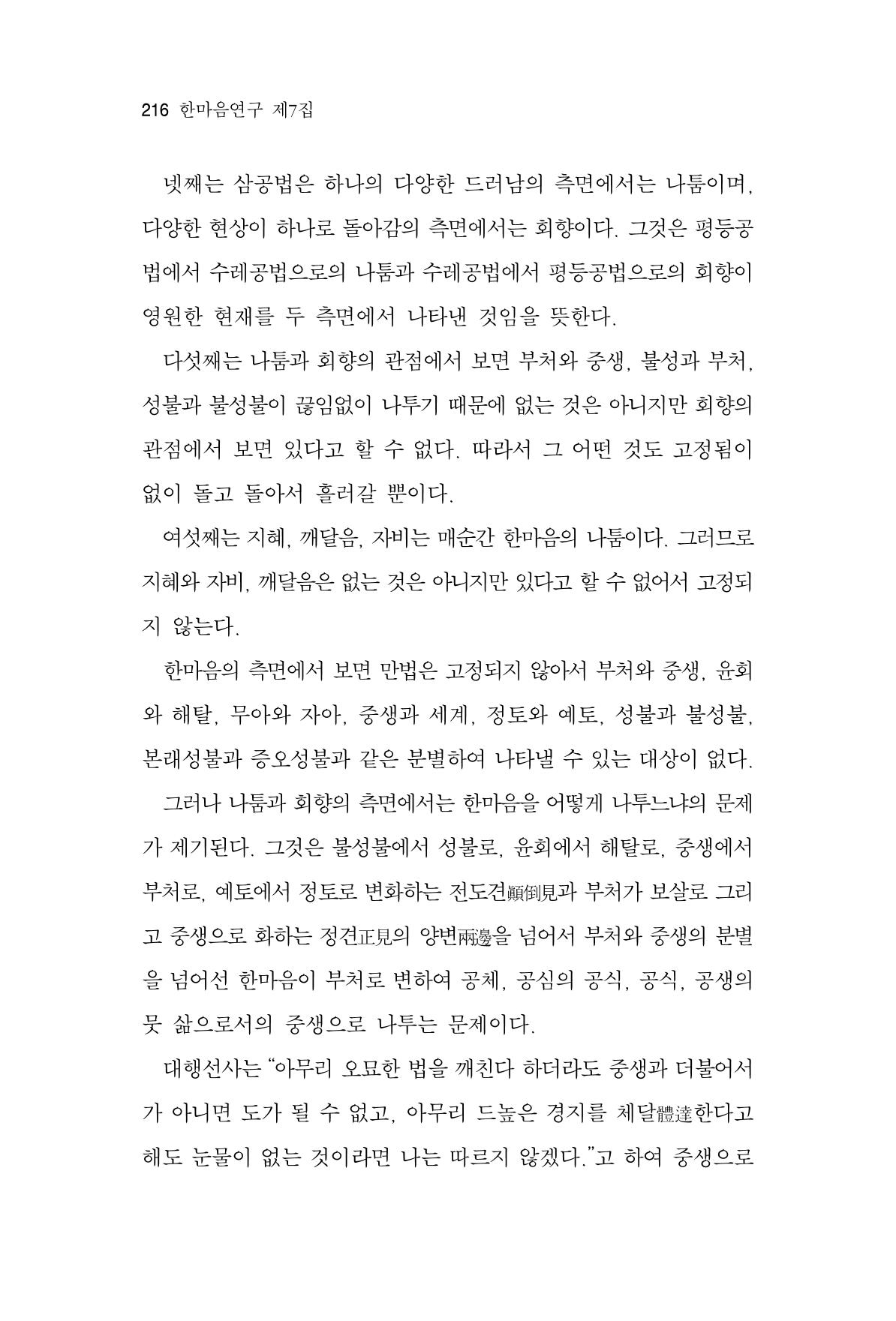 한마음연구 7집 216페이지