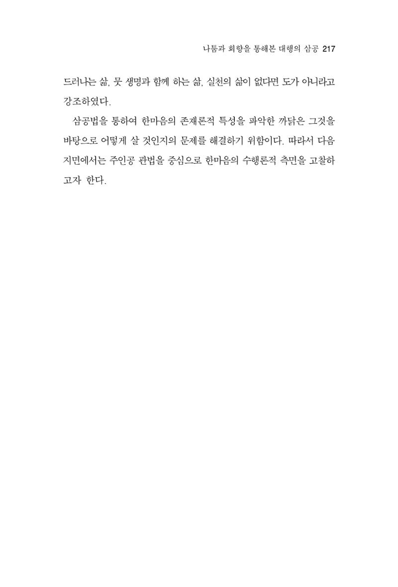 한마음연구 7집 217페이지