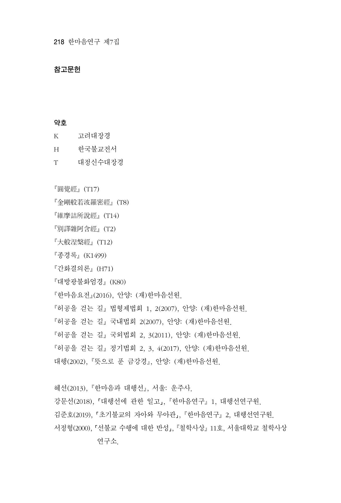 한마음연구 7집 218페이지