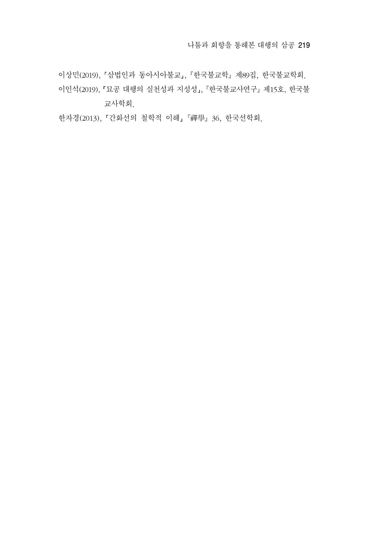 한마음연구 7집 219페이지
