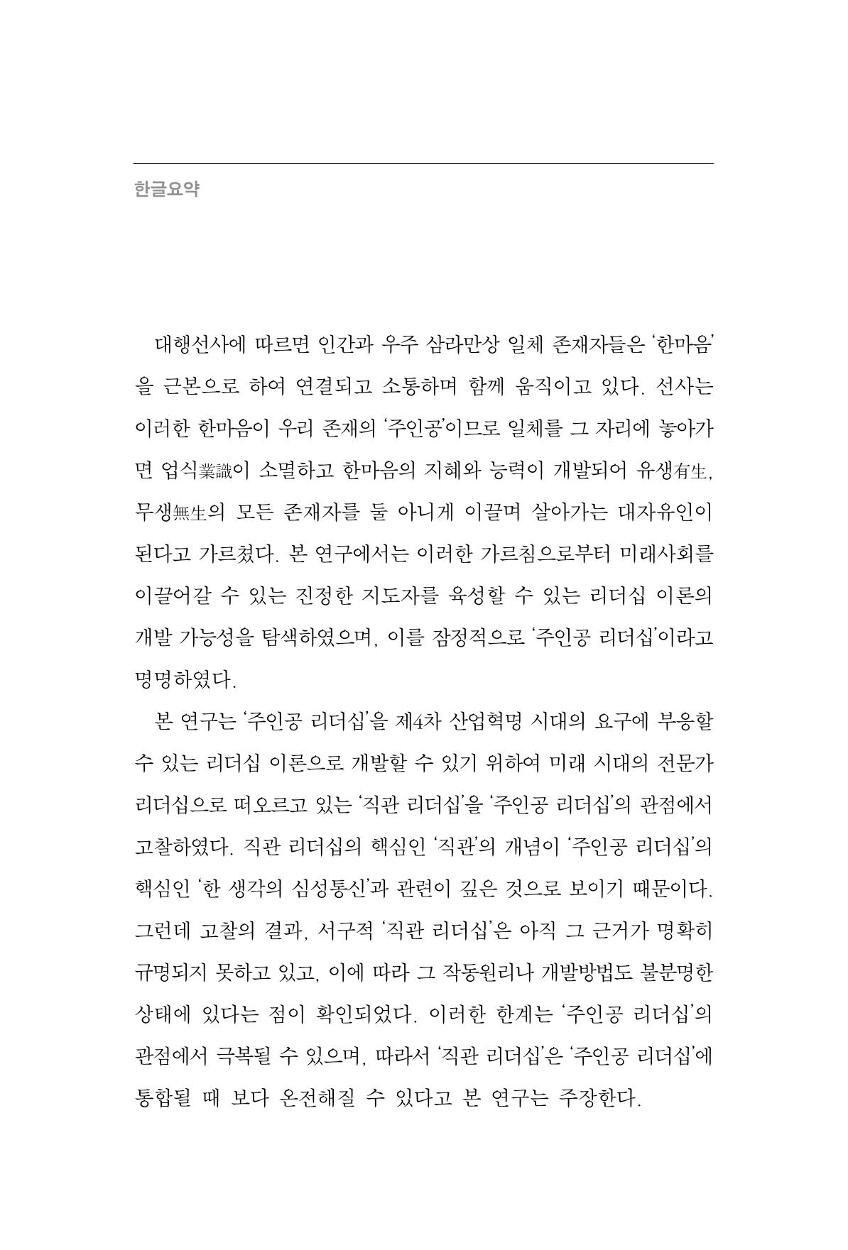 한마음연구 7집 224페이지