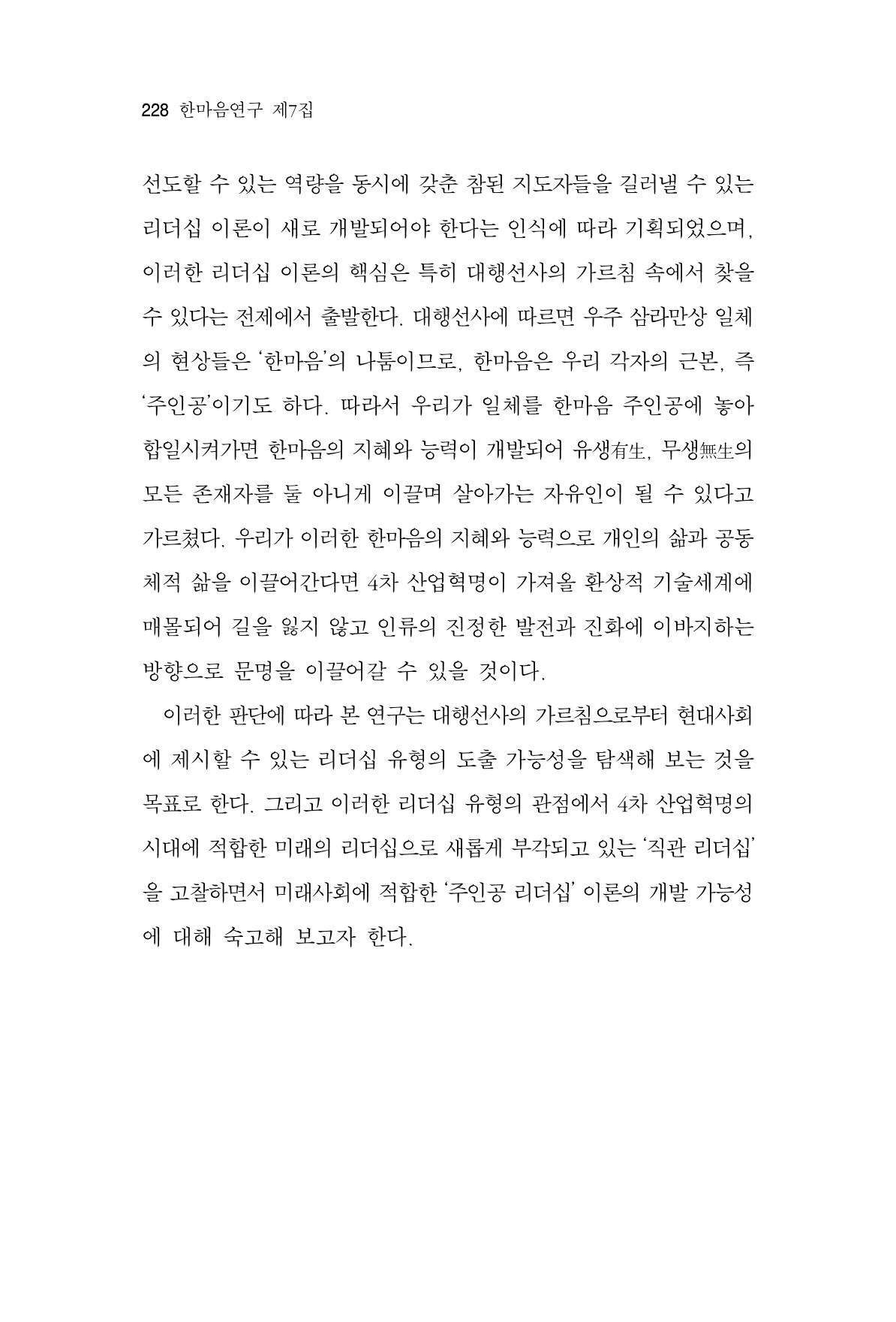 한마음연구 7집 228페이지