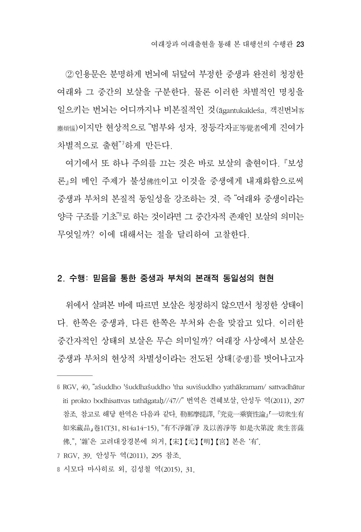 한마음연구 7집 23페이지