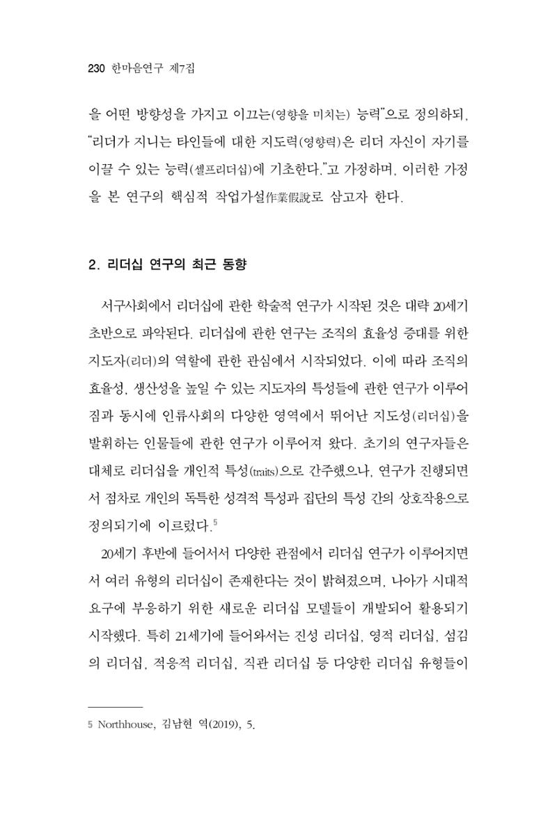 한마음연구 7집 230페이지