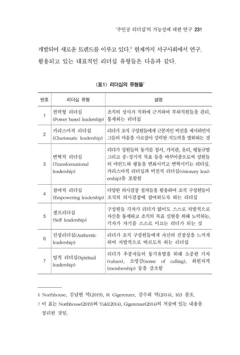 한마음연구 7집 231페이지