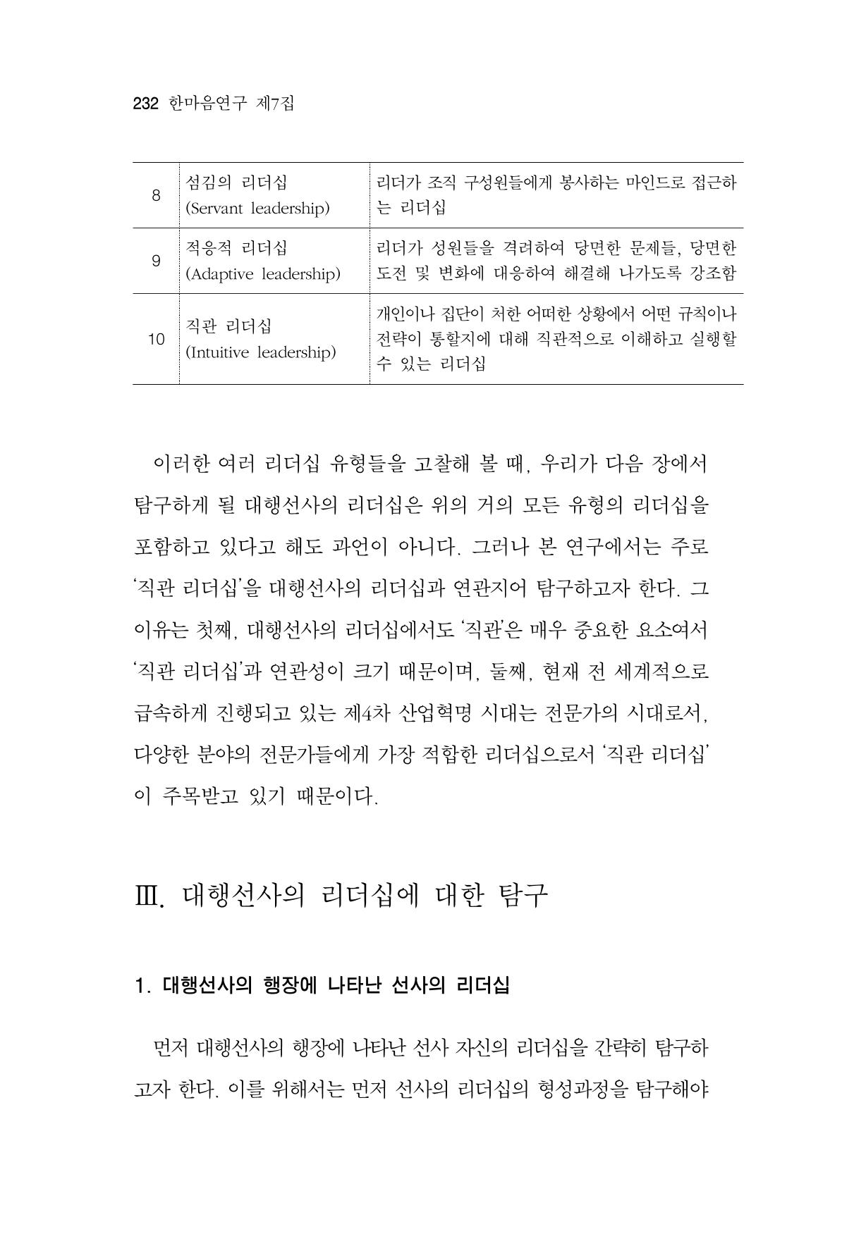 한마음연구 7집 232페이지