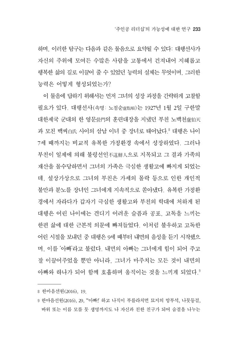 한마음연구 7집 233페이지