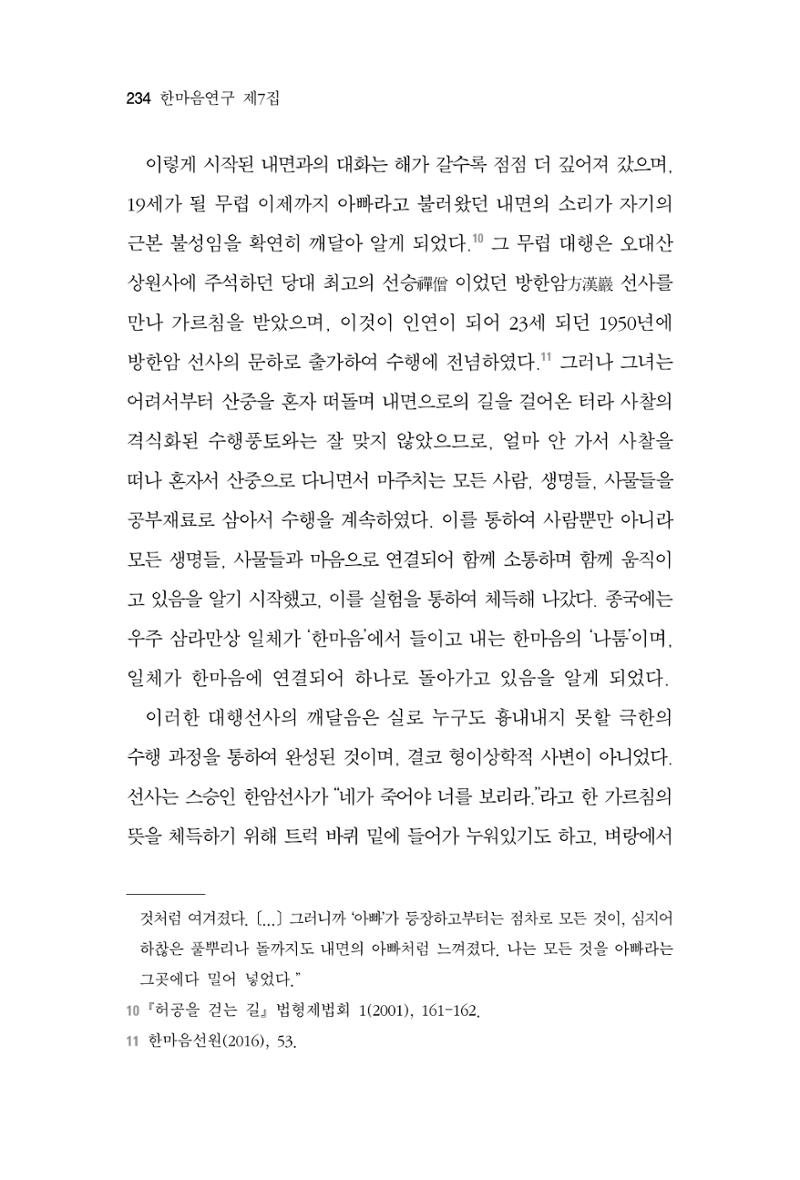 한마음연구 7집 234페이지