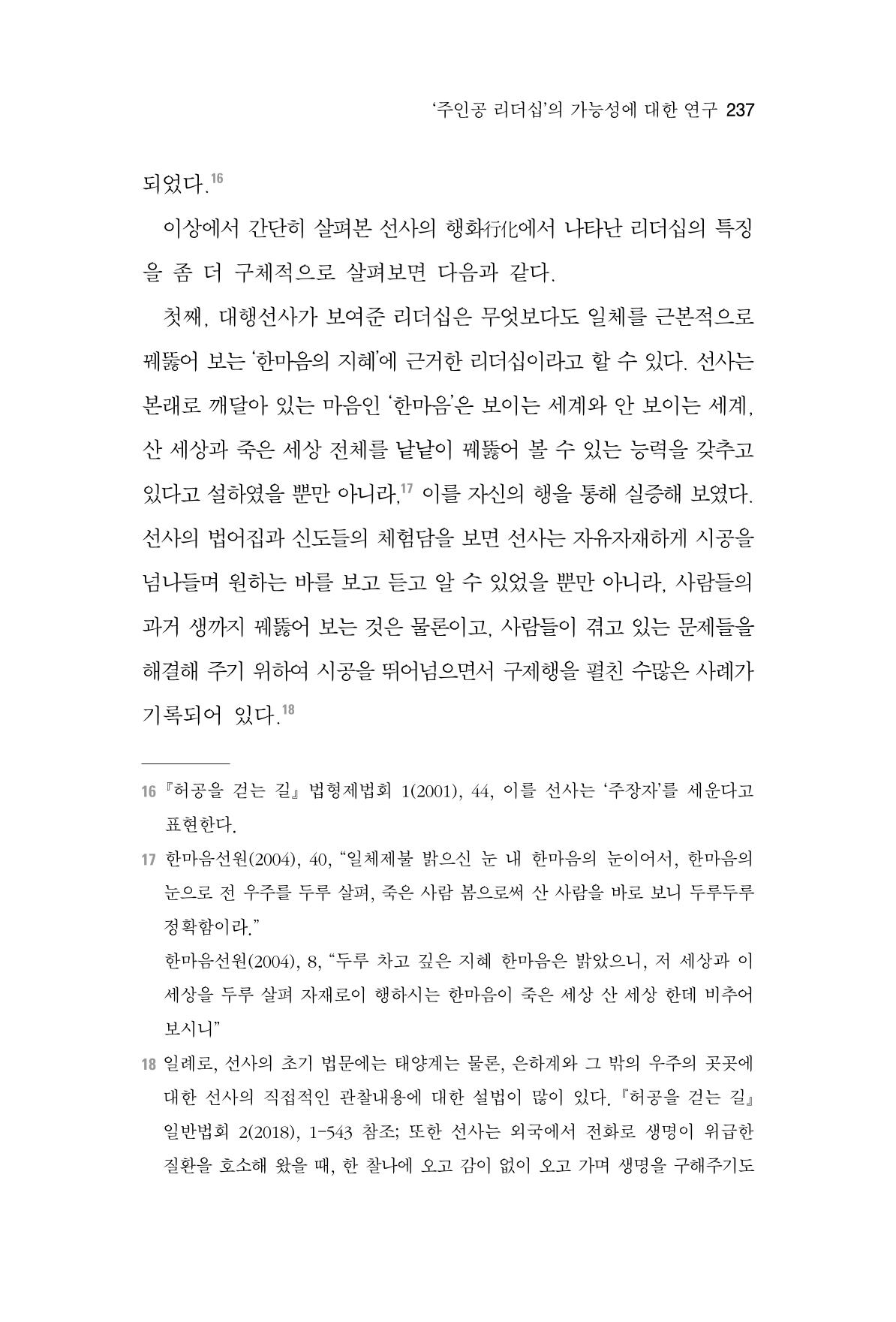 한마음연구 7집 237페이지